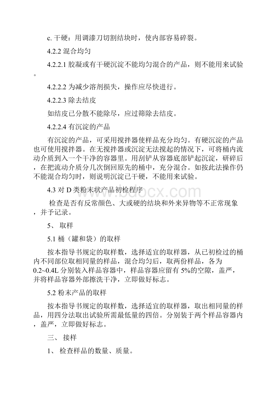 建筑内墙涂料.docx_第3页