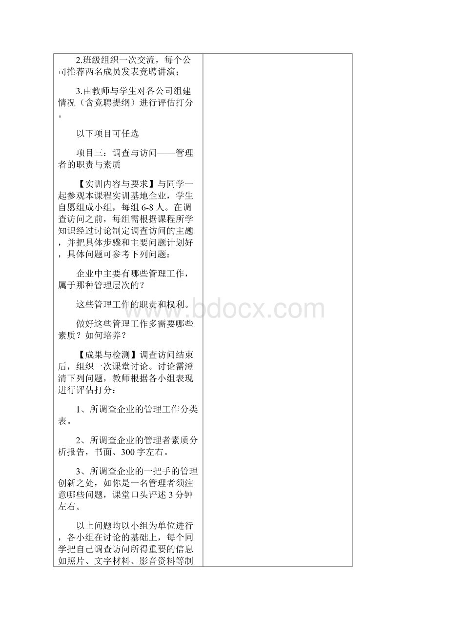 管理学实训内容与方法.docx_第3页