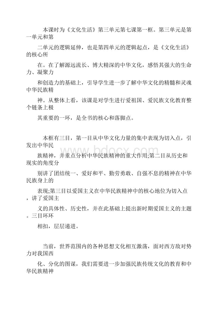 湘教版初二地理上册中国的民族说课稿怎么写.docx_第2页