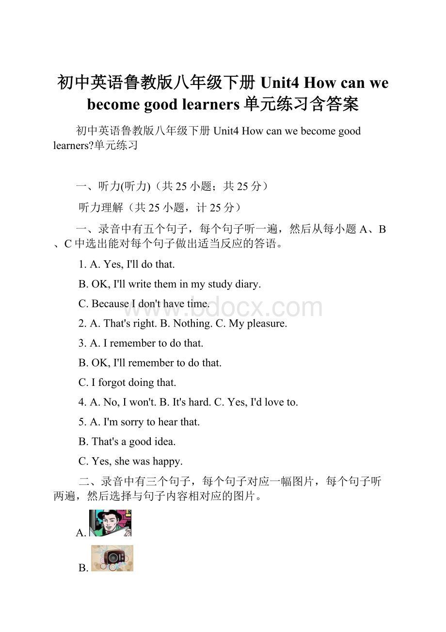 初中英语鲁教版八年级下册Unit4 How can we become good learners单元练习含答案.docx