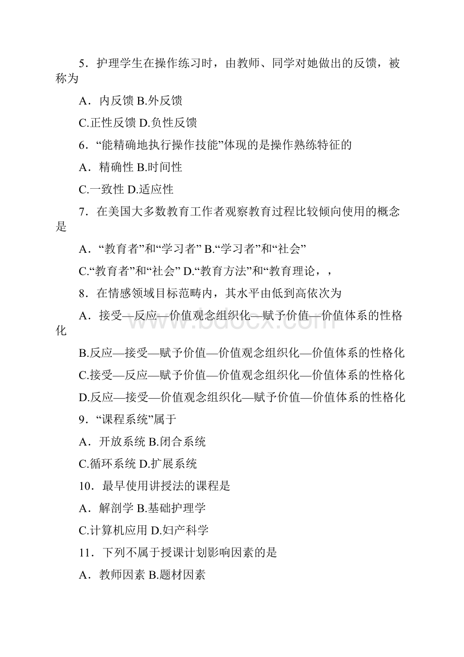 高等教育自学考试护理教育导论精彩试题及问题详解.docx_第2页