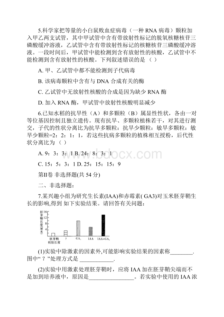 全国卷高考模拟广东高三高考模拟考试生物试题Word版附答案及解析.docx_第3页