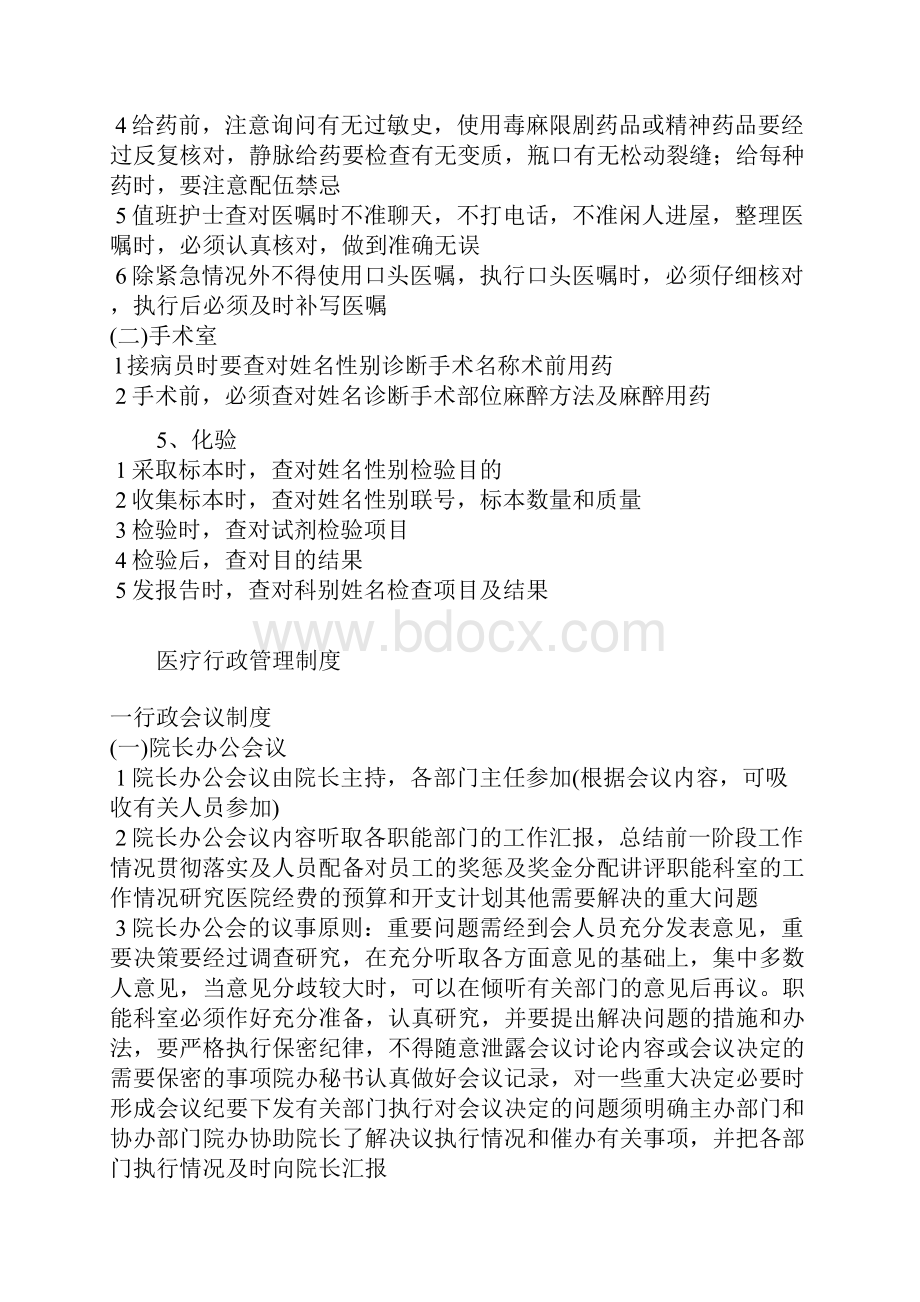 正规医院医疗规章制度.docx_第3页