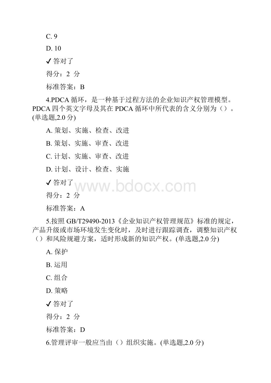 内审员培训考试试题及参考答案SKQ.docx_第2页