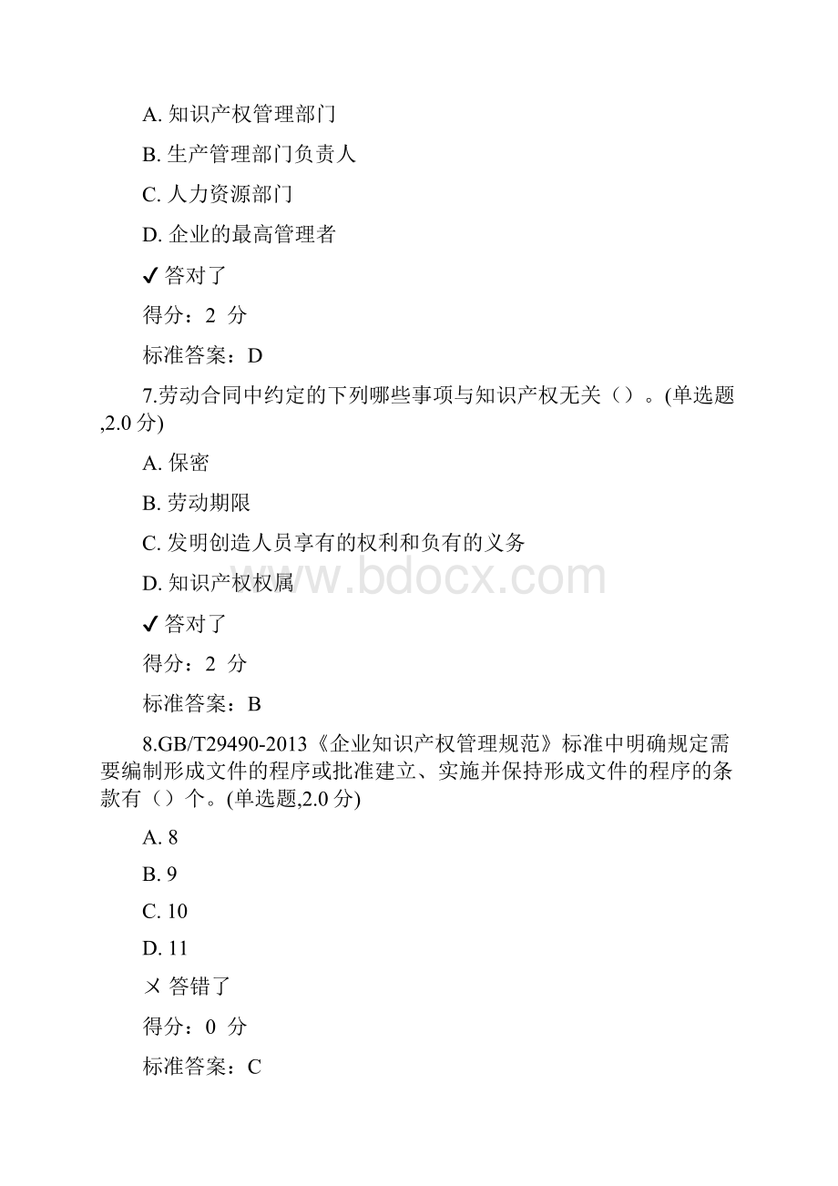 内审员培训考试试题及参考答案SKQ.docx_第3页