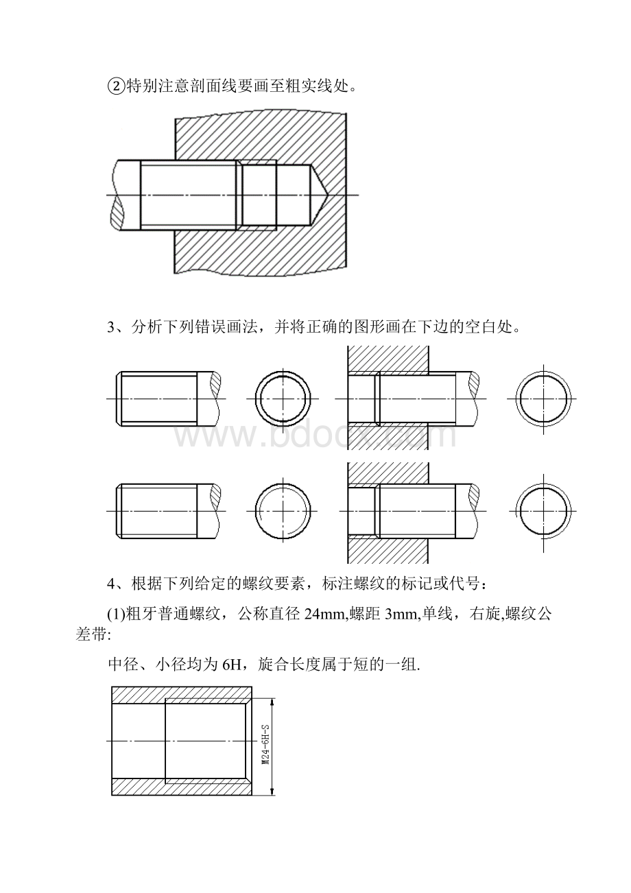 精品螺纹的规定画法和标注.docx_第2页