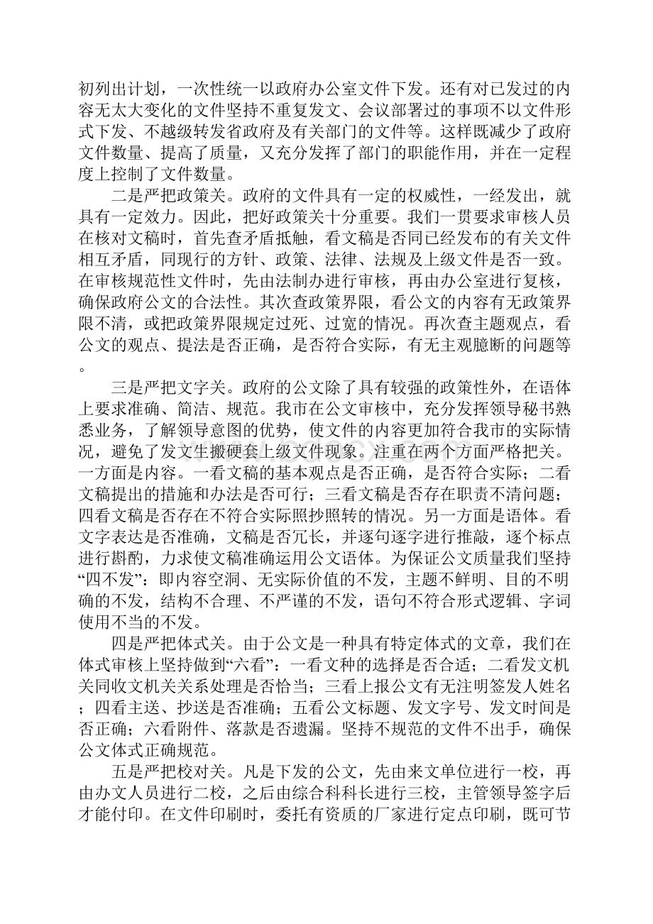 政府机关公文工作情况汇报.docx_第3页