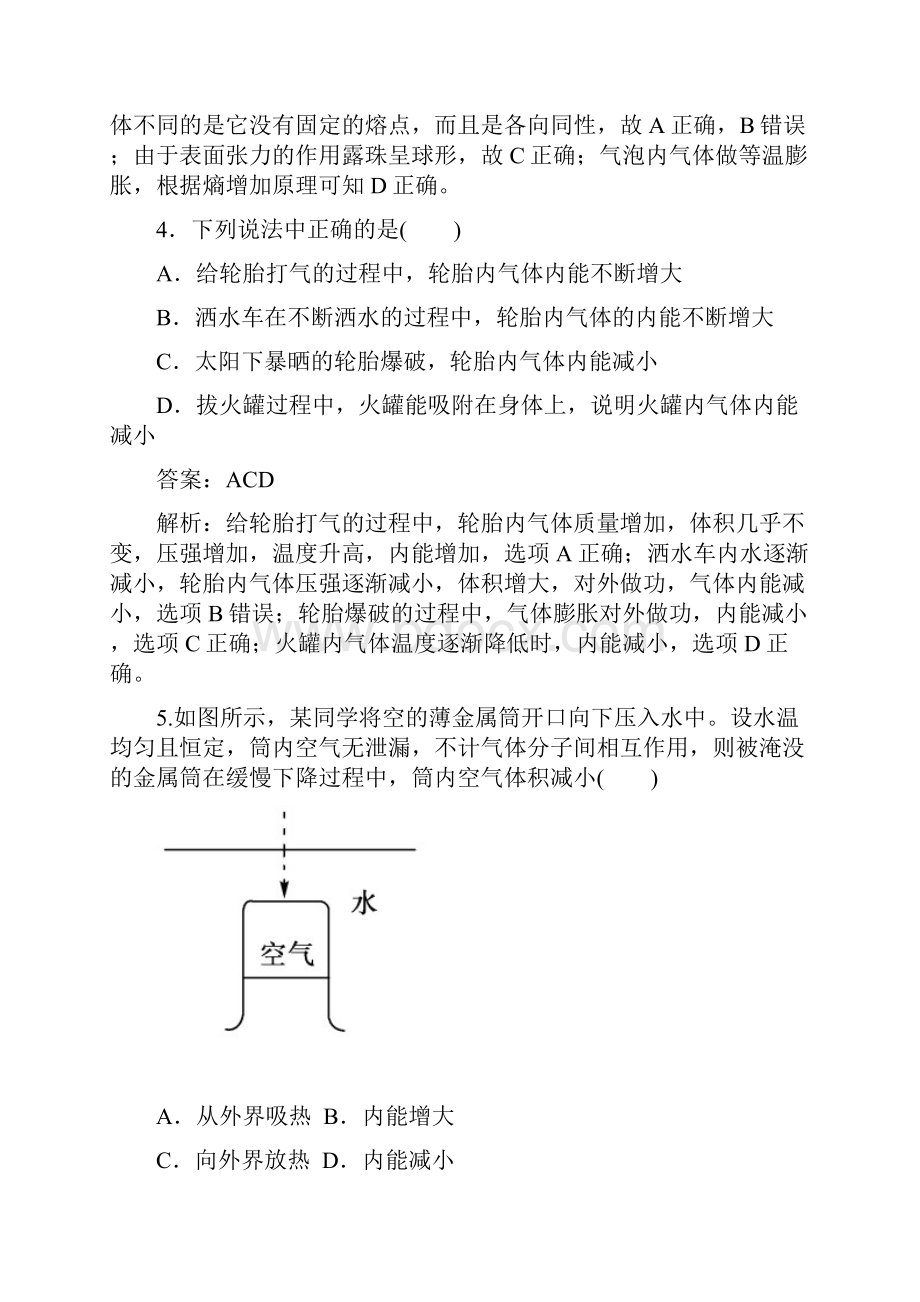 人教版高中物理选修33模块综合测试1docx.docx_第3页