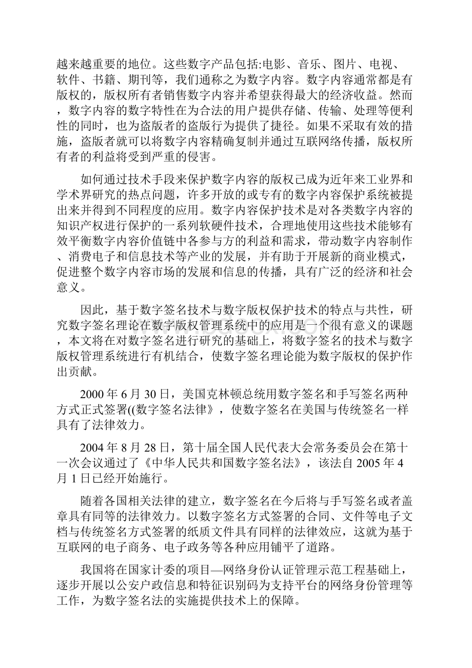 数字签名方案的实现.docx_第2页