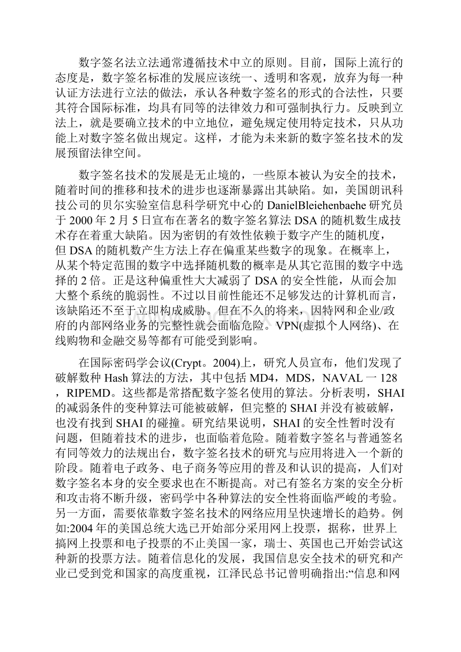 数字签名方案的实现.docx_第3页