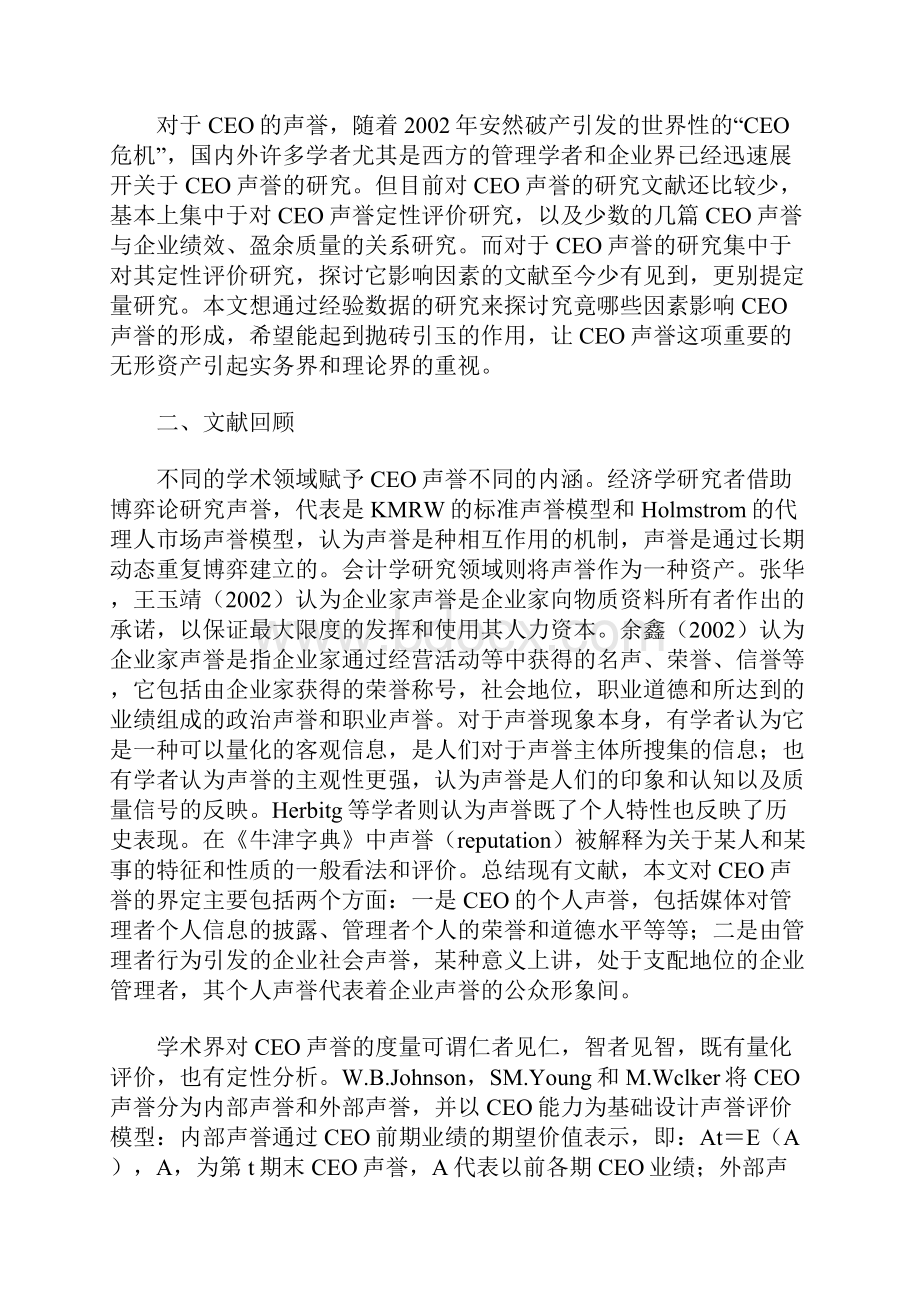 CEO声誉受哪些因素影响理论与实证.docx_第2页