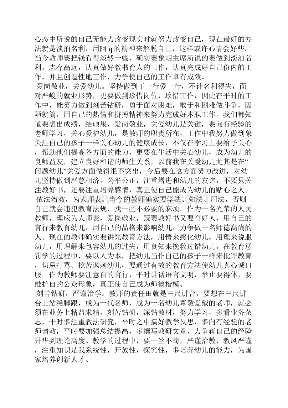 学为人师行为示范师德师风体会精选多篇.docx_第3页