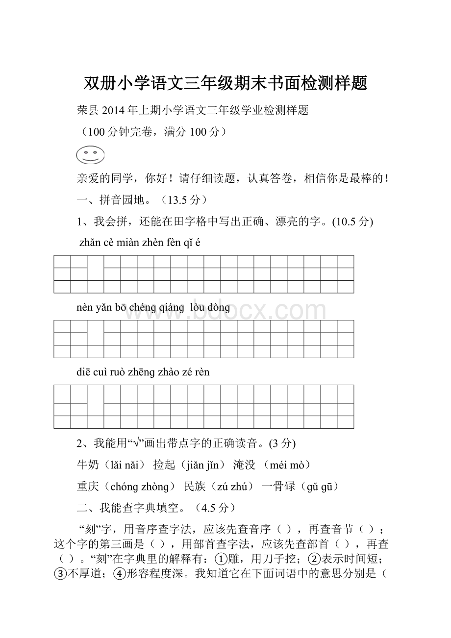 双册小学语文三年级期末书面检测样题.docx_第1页