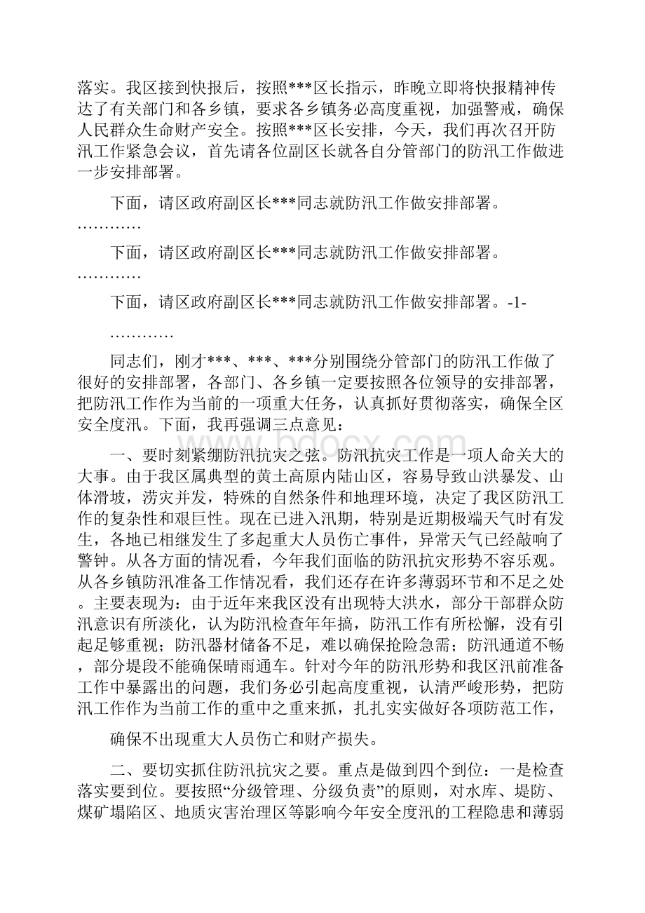 防汛会议主持词精选多篇.docx_第3页