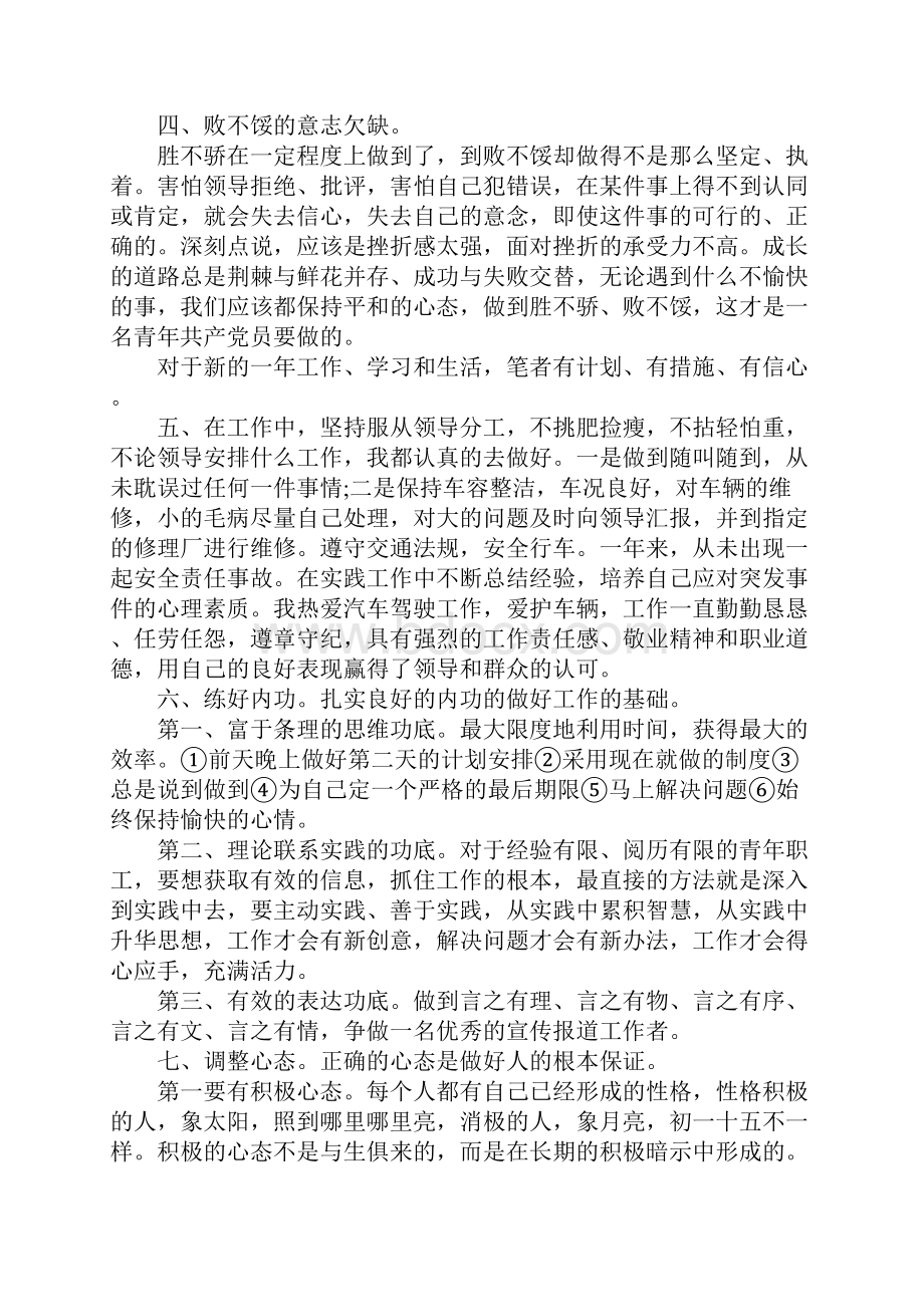 部队党员民主评议党员测评表自我评价.docx_第3页