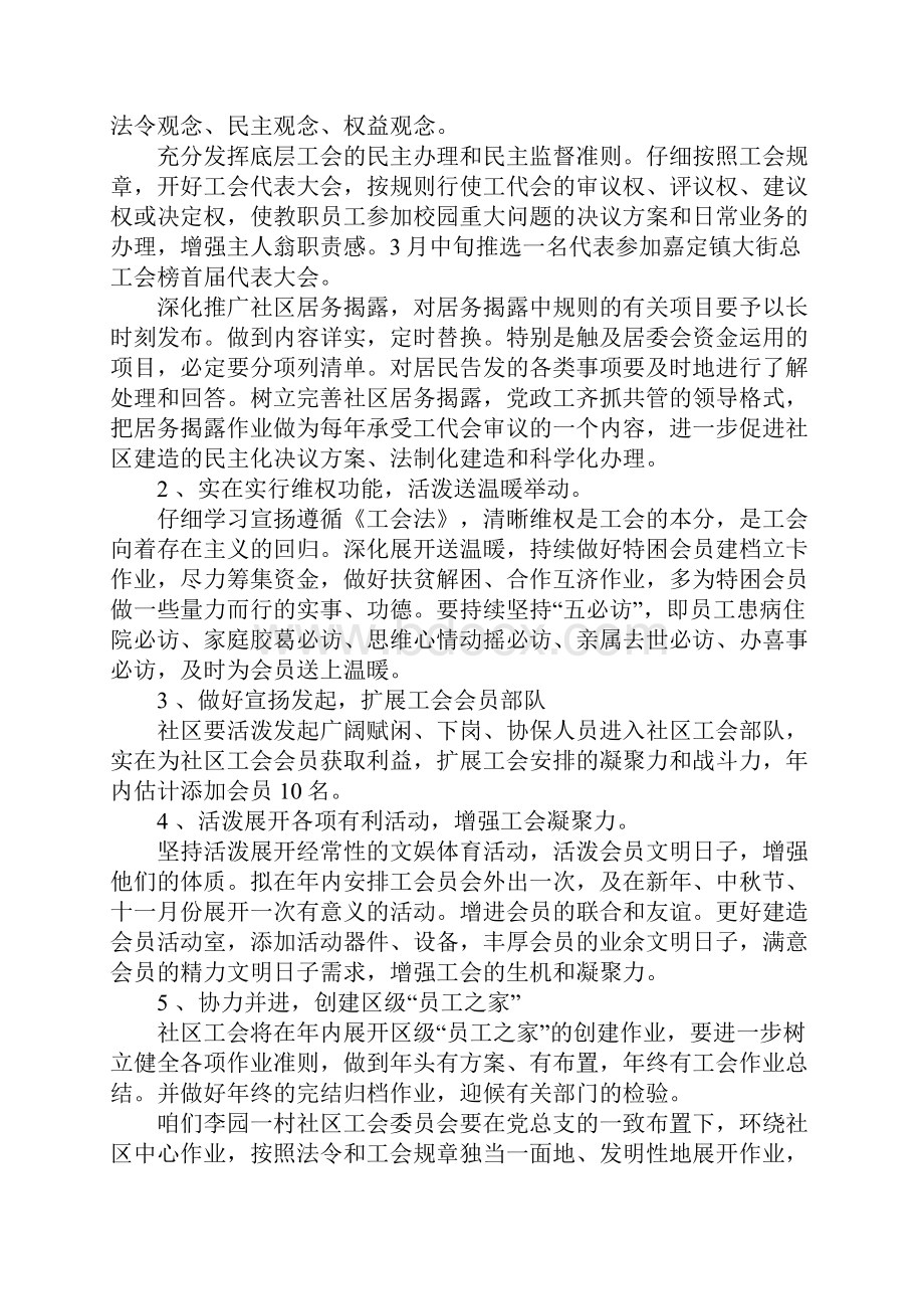 社区工会工作计划范文4篇.docx_第3页