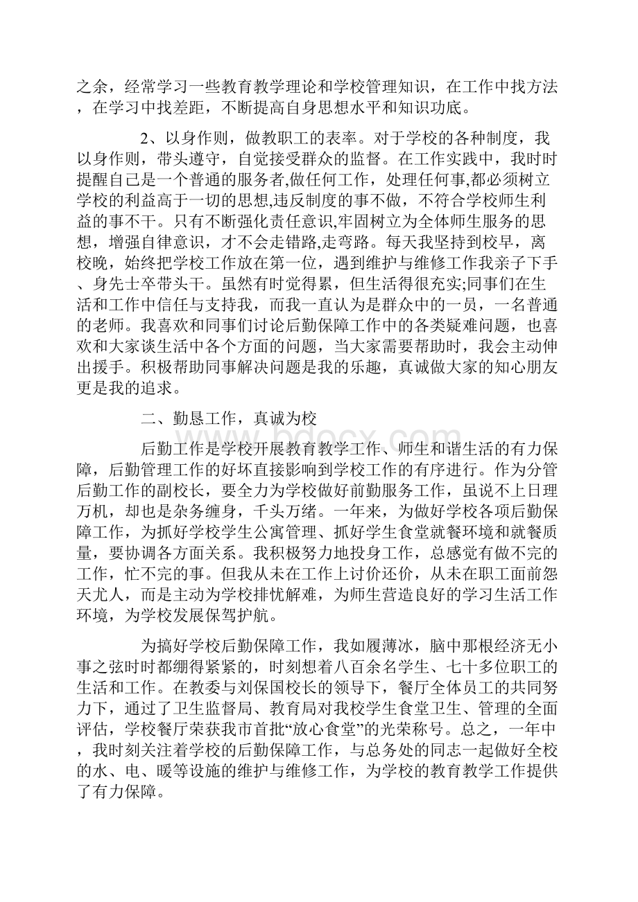 校长述职报告范文五篇.docx_第2页