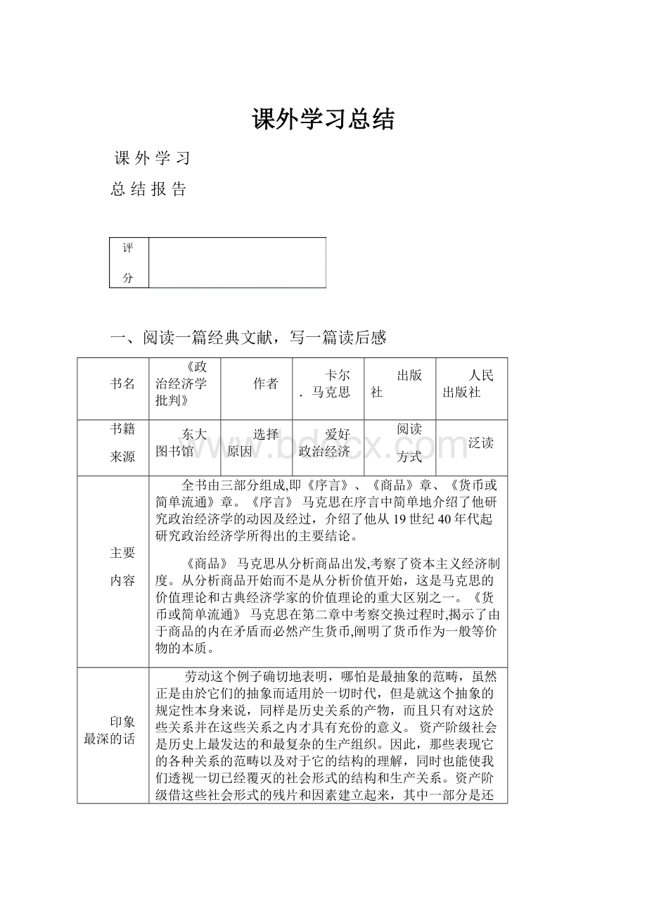 课外学习总结.docx