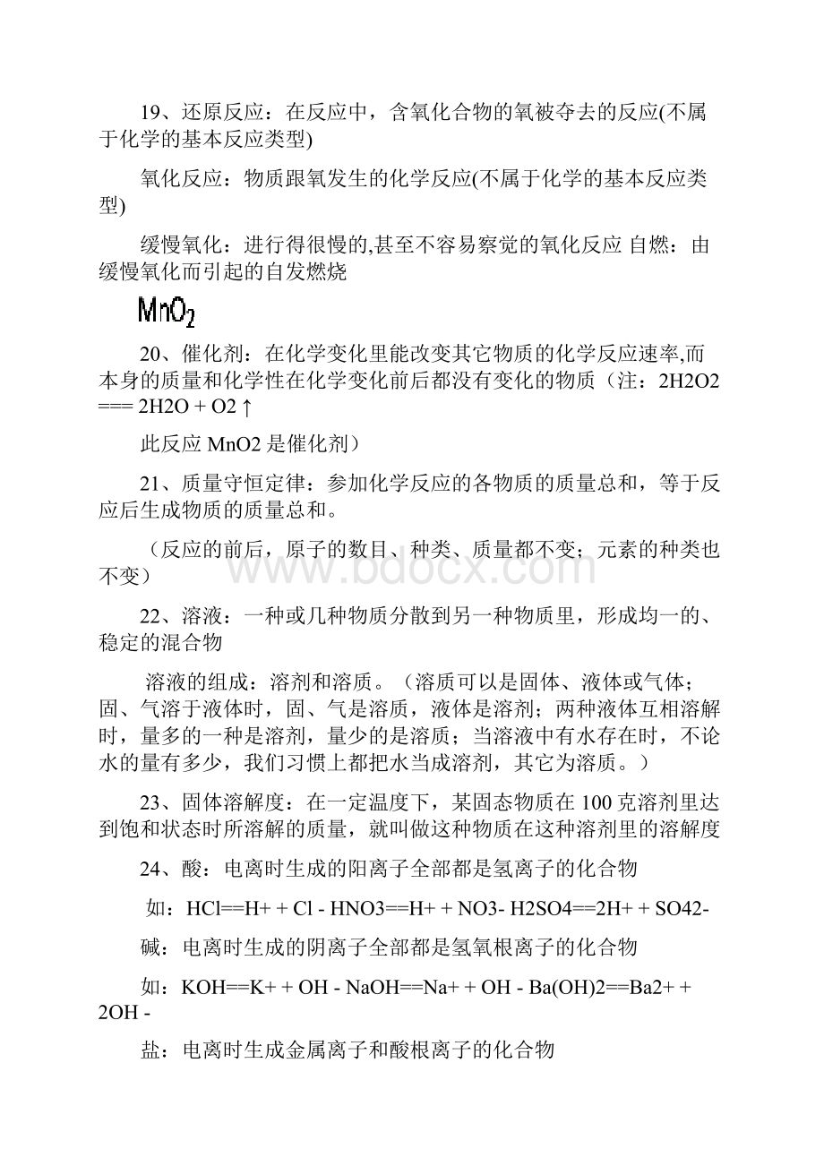 初中化学学习必背知识点.docx_第3页