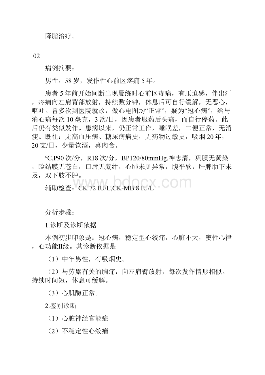 心内科常见疾病病例摘要及解析110.docx_第3页