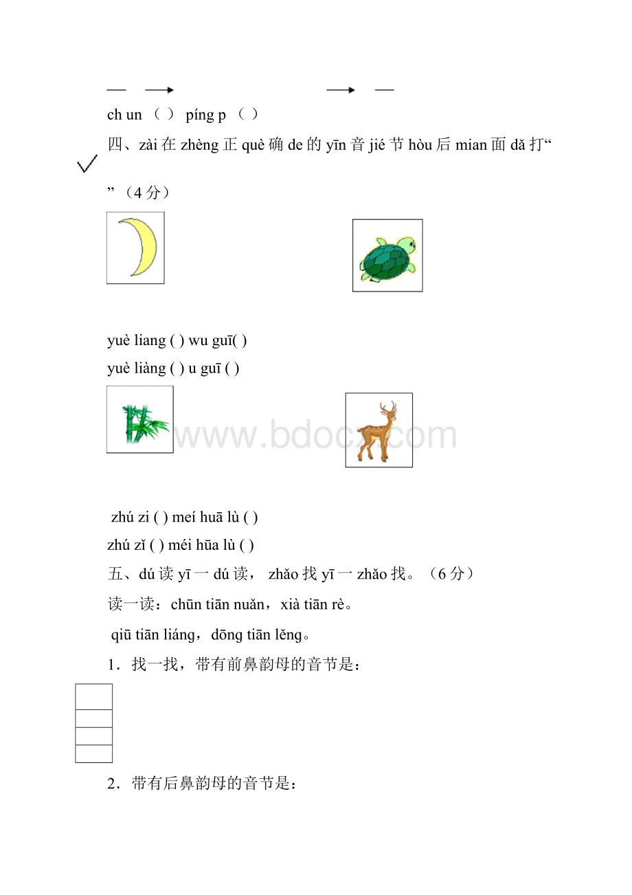 一年级语文上册汉语拼音测试题.docx_第3页