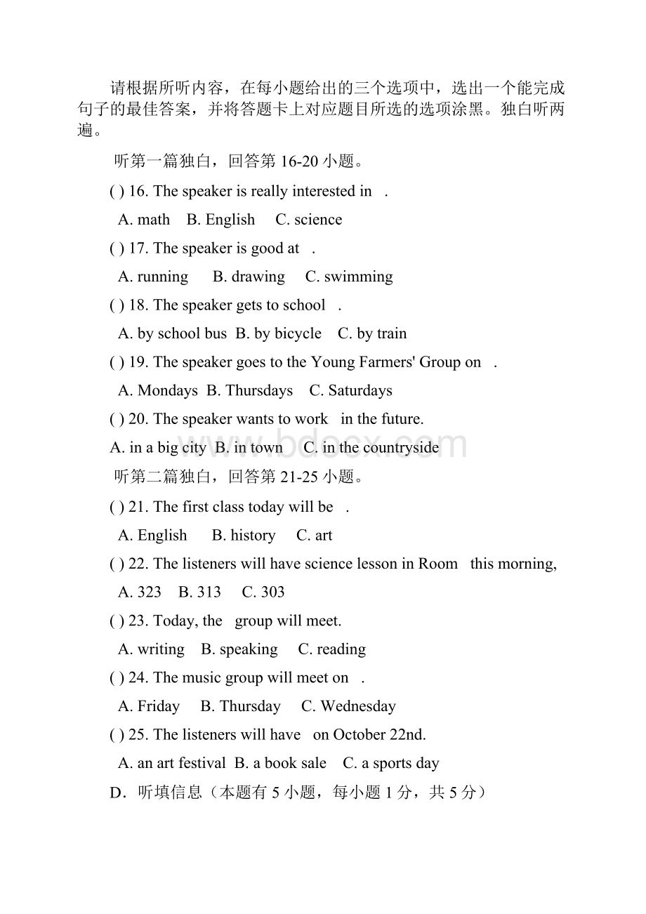 广东省阳江市江城区届初中英语毕业生学业考试模拟试题一.docx_第3页