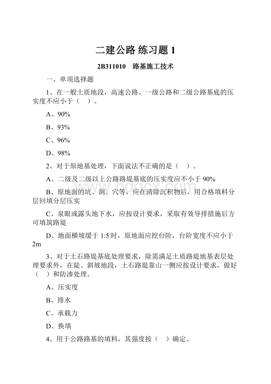 二建公路 练习题1.docx_第1页