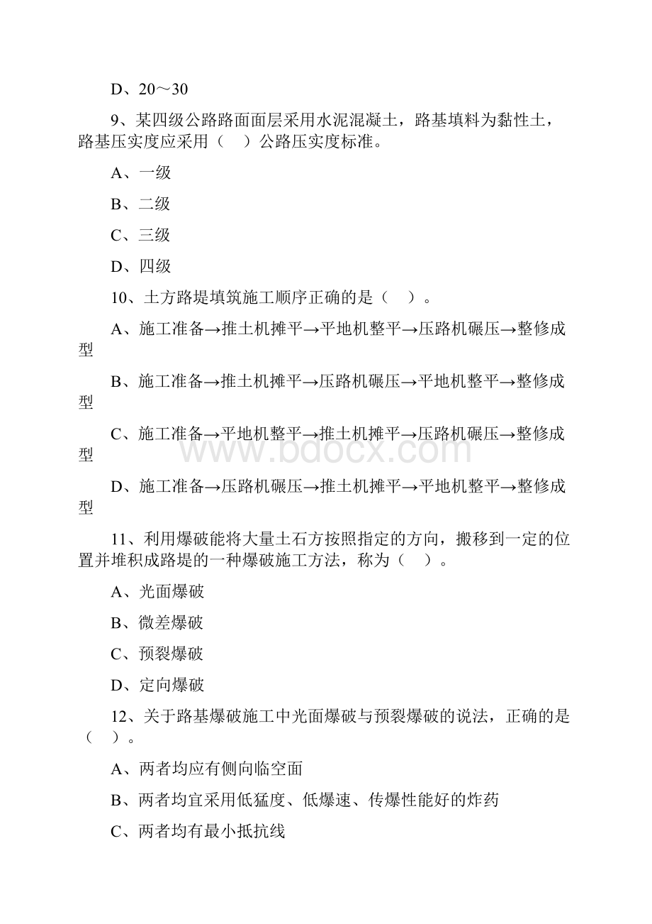 二建公路 练习题1.docx_第3页