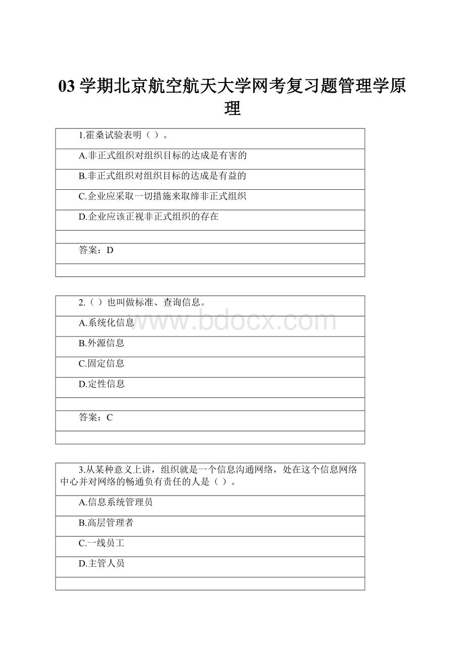 03学期北京航空航天大学网考复习题管理学原理.docx