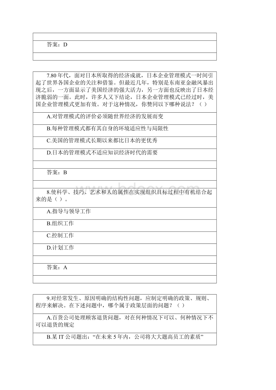 03学期北京航空航天大学网考复习题管理学原理.docx_第3页