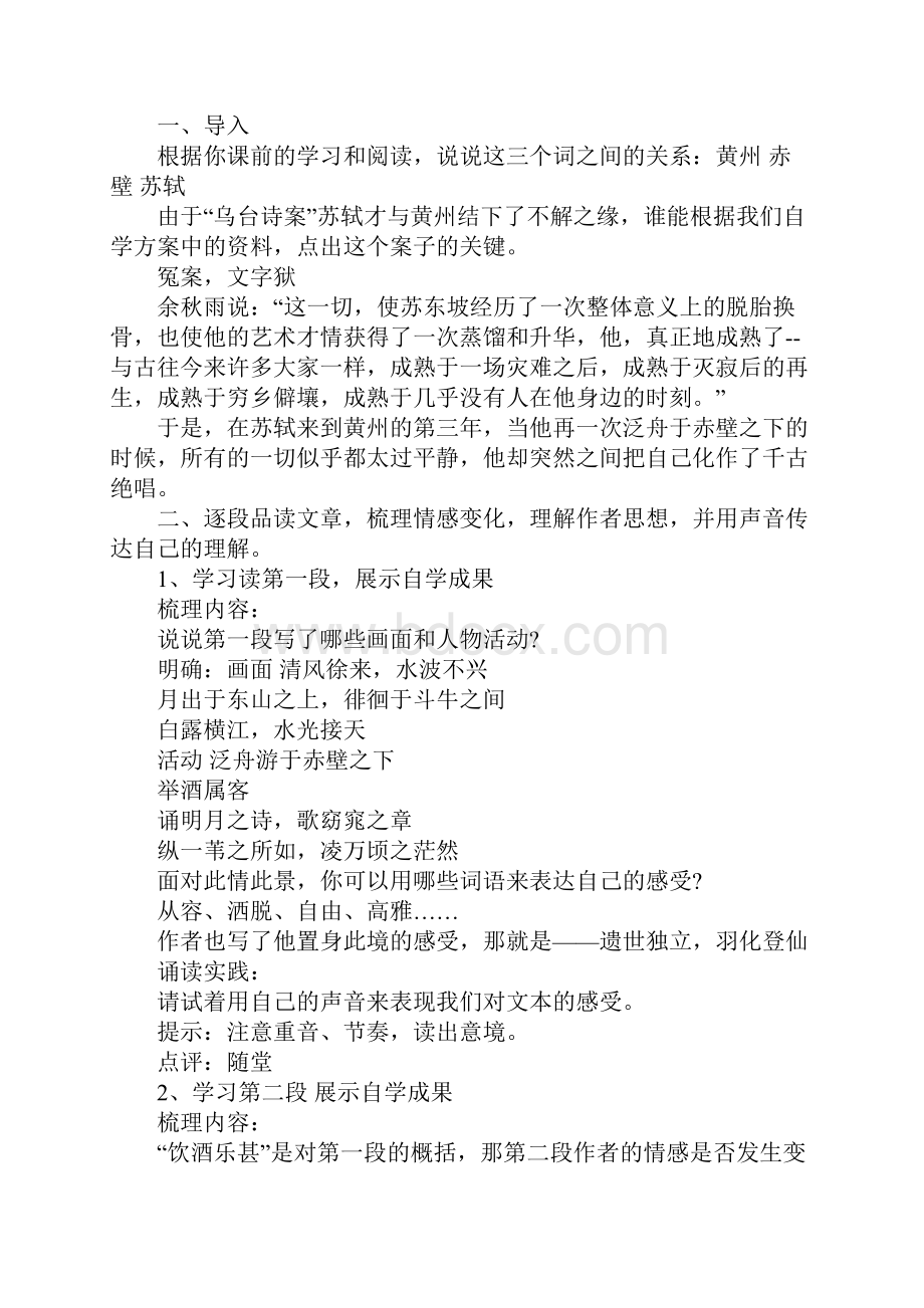 公开课《赤壁赋》优秀教案.docx_第2页