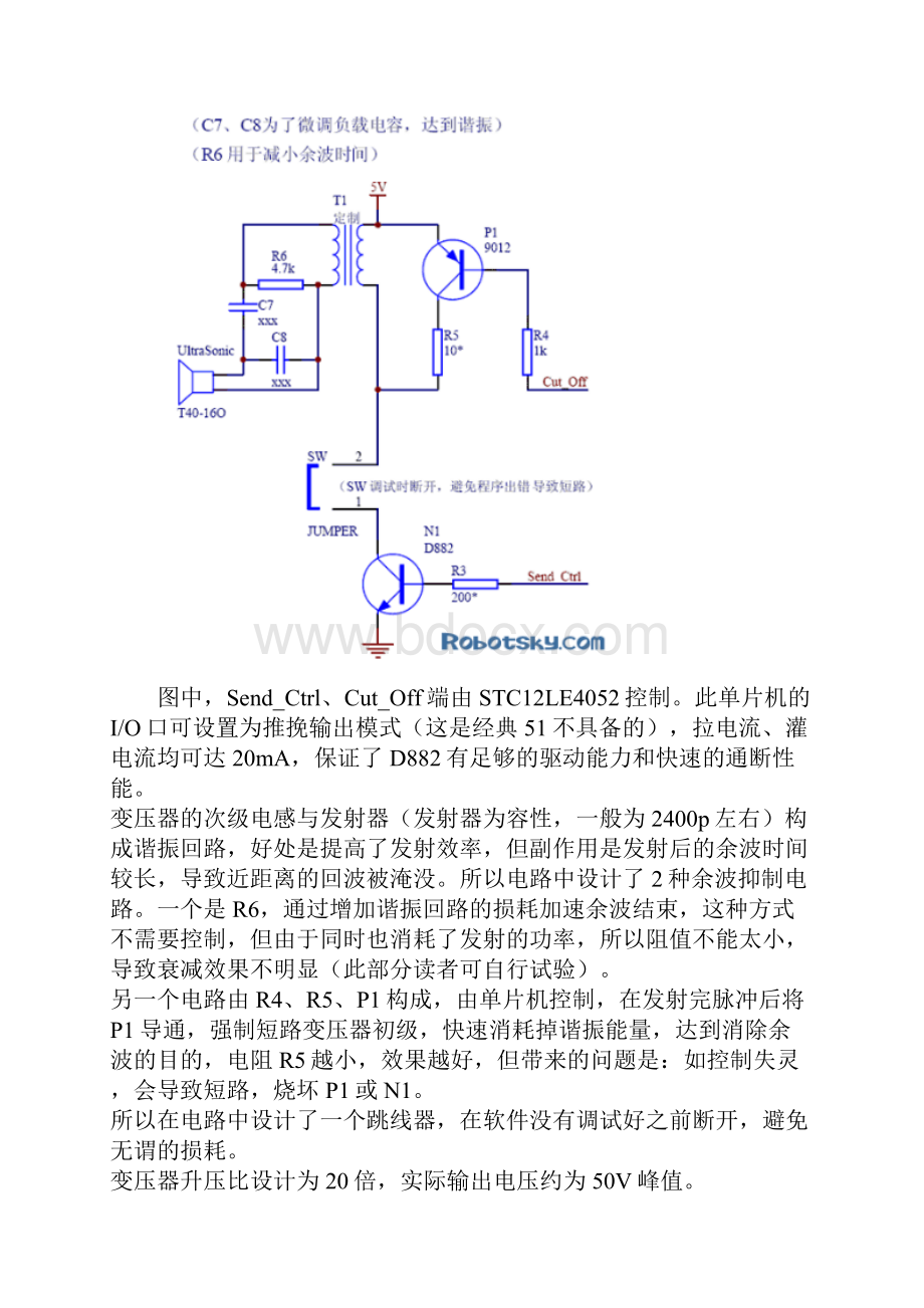 超远距离超声波模块适合自制.docx_第3页