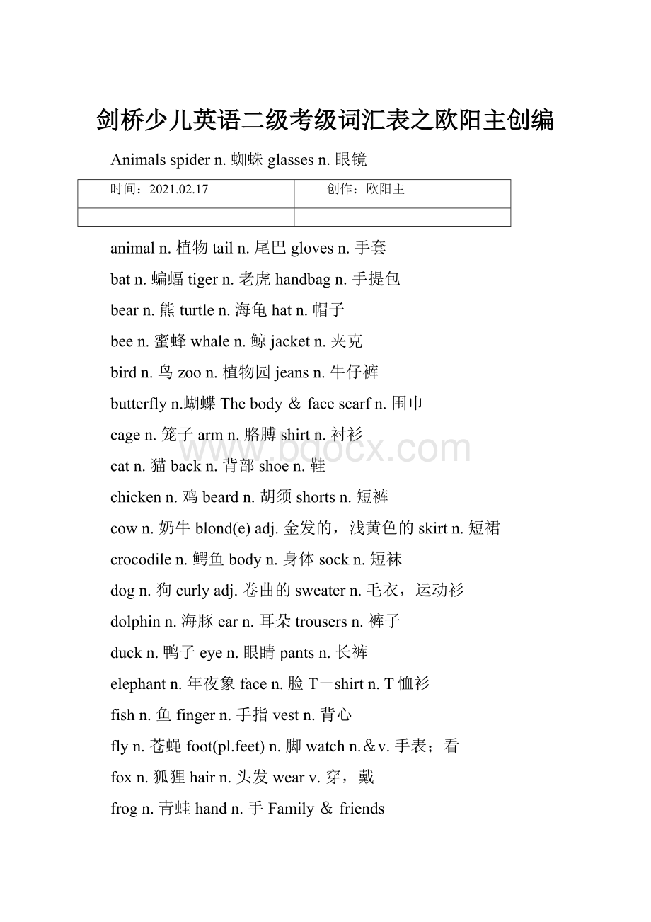 剑桥少儿英语二级考级词汇表之欧阳主创编.docx_第1页