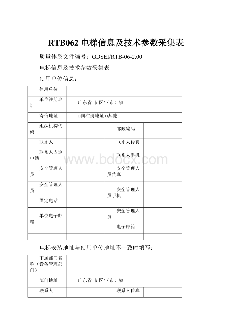 RTB062 电梯信息及技术参数采集表.docx