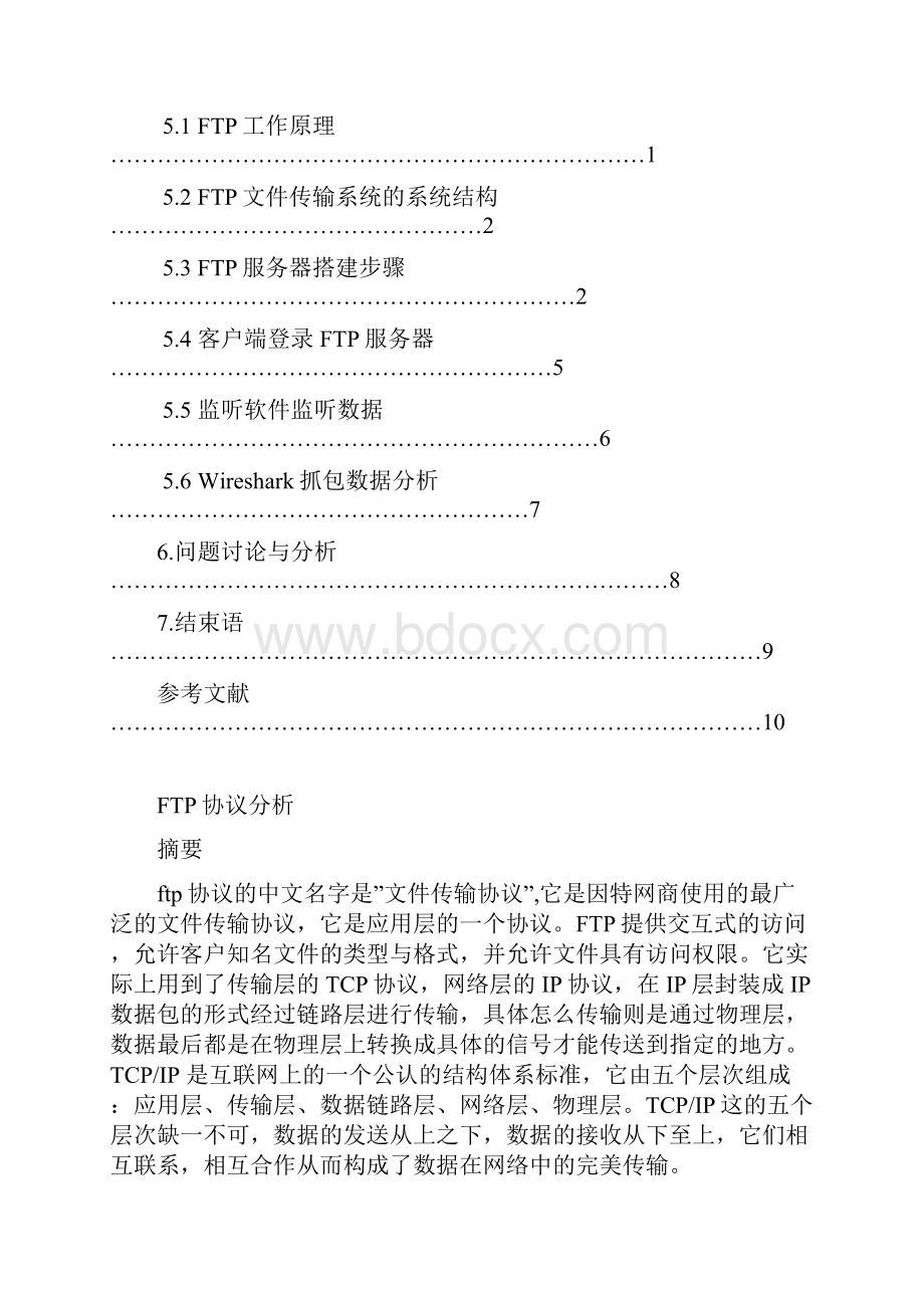 计算机网络课程实习.docx_第3页