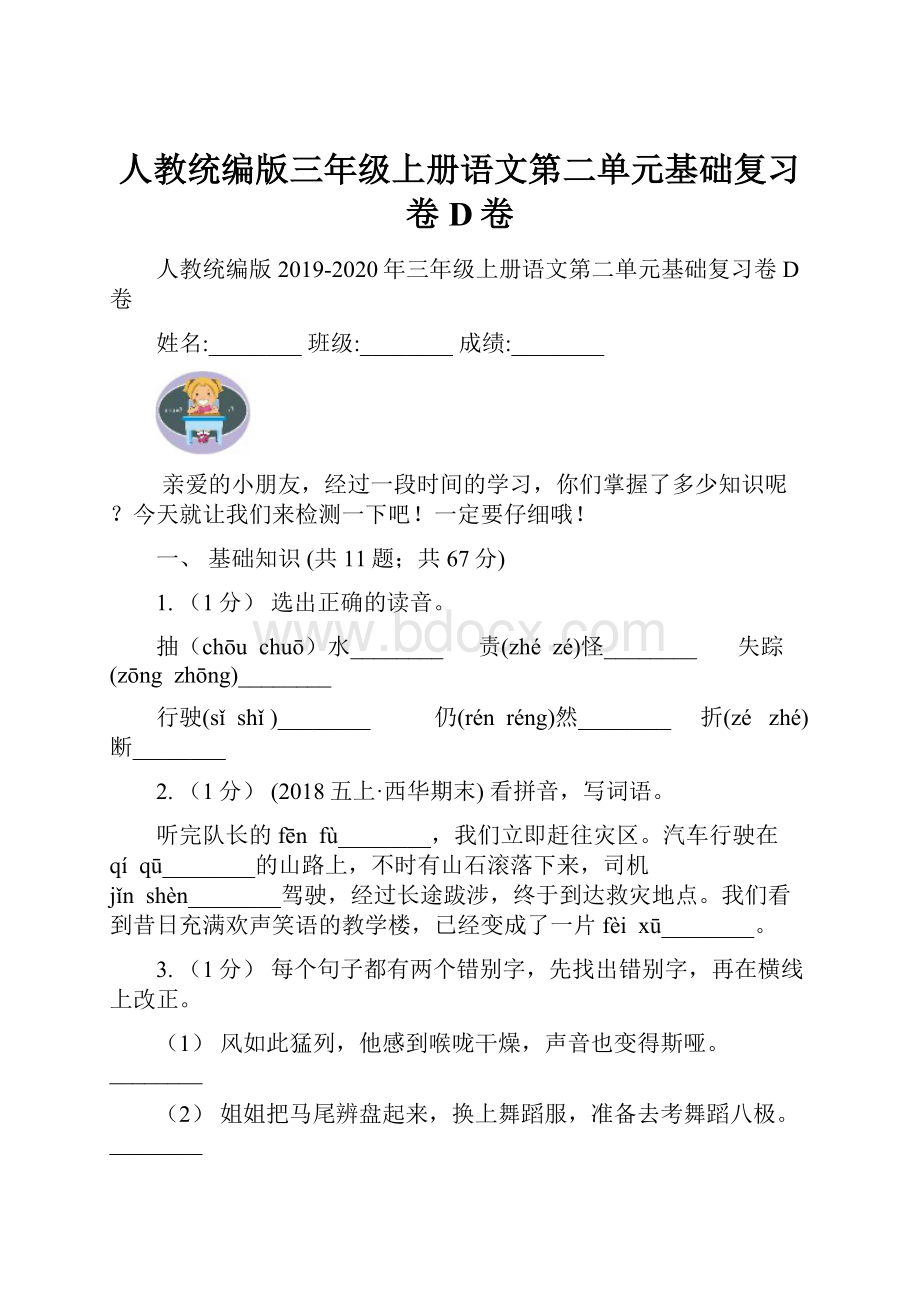 人教统编版三年级上册语文第二单元基础复习卷D卷.docx