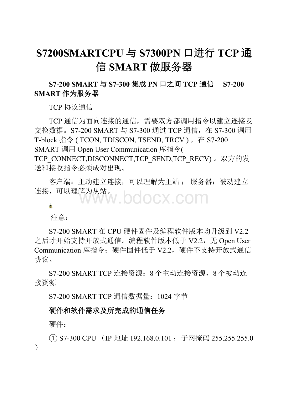 S7200SMARTCPU与S7300PN口进行TCP通信SMART做服务器.docx