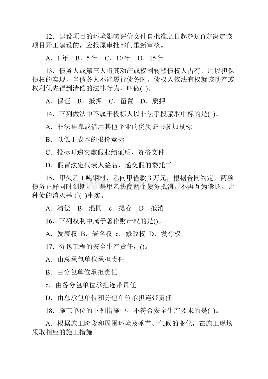 二级建造师考试建设工程法规模拟试题.docx_第3页