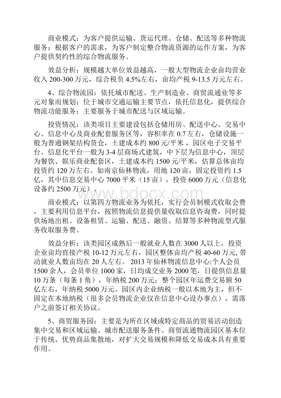 物流企业项目投资概况最新版本.docx_第3页