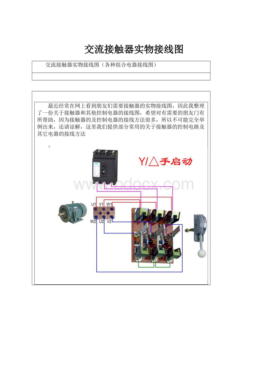 交流接触器实物接线图.docx