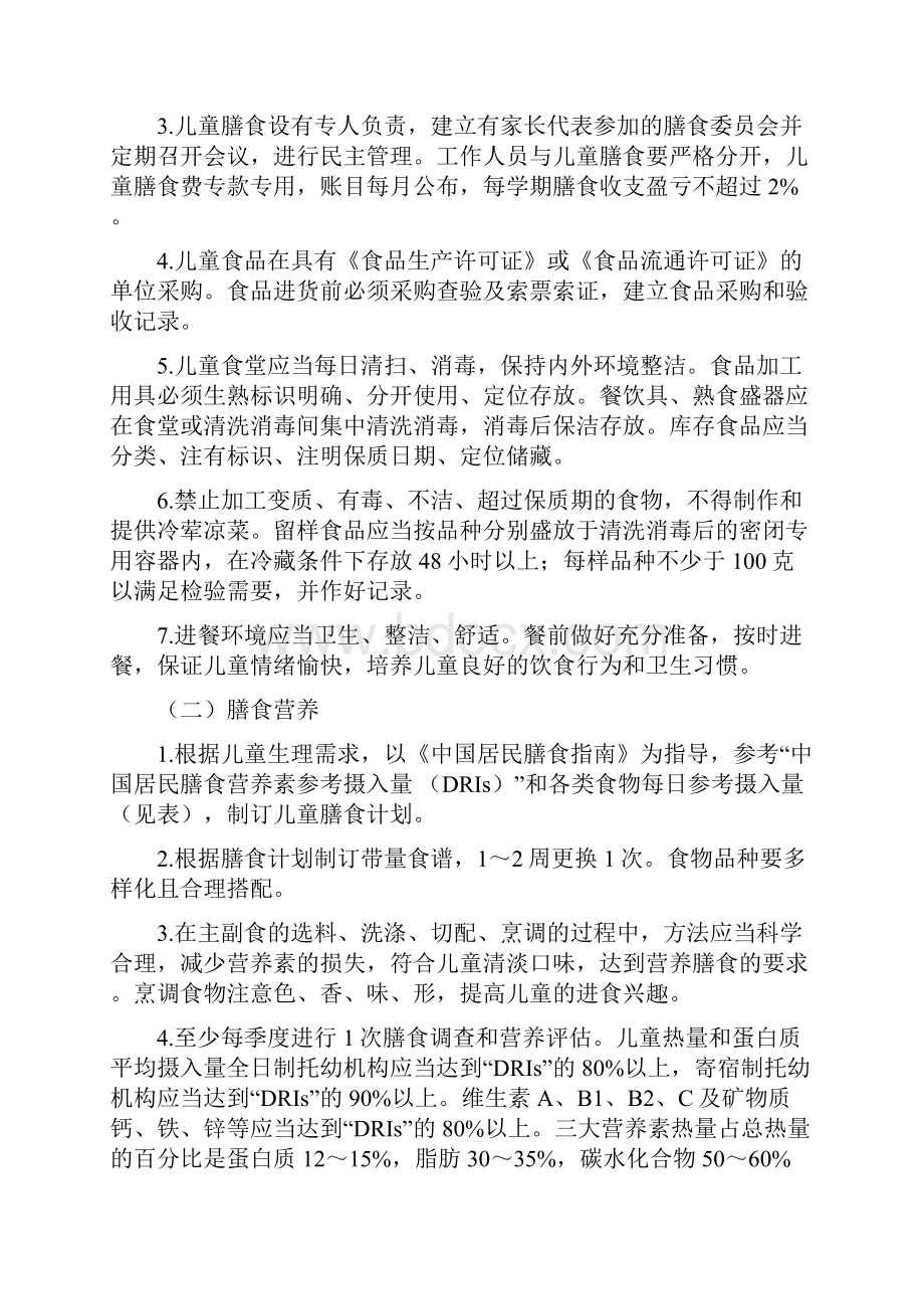 卫生保健项制度标准.docx_第2页