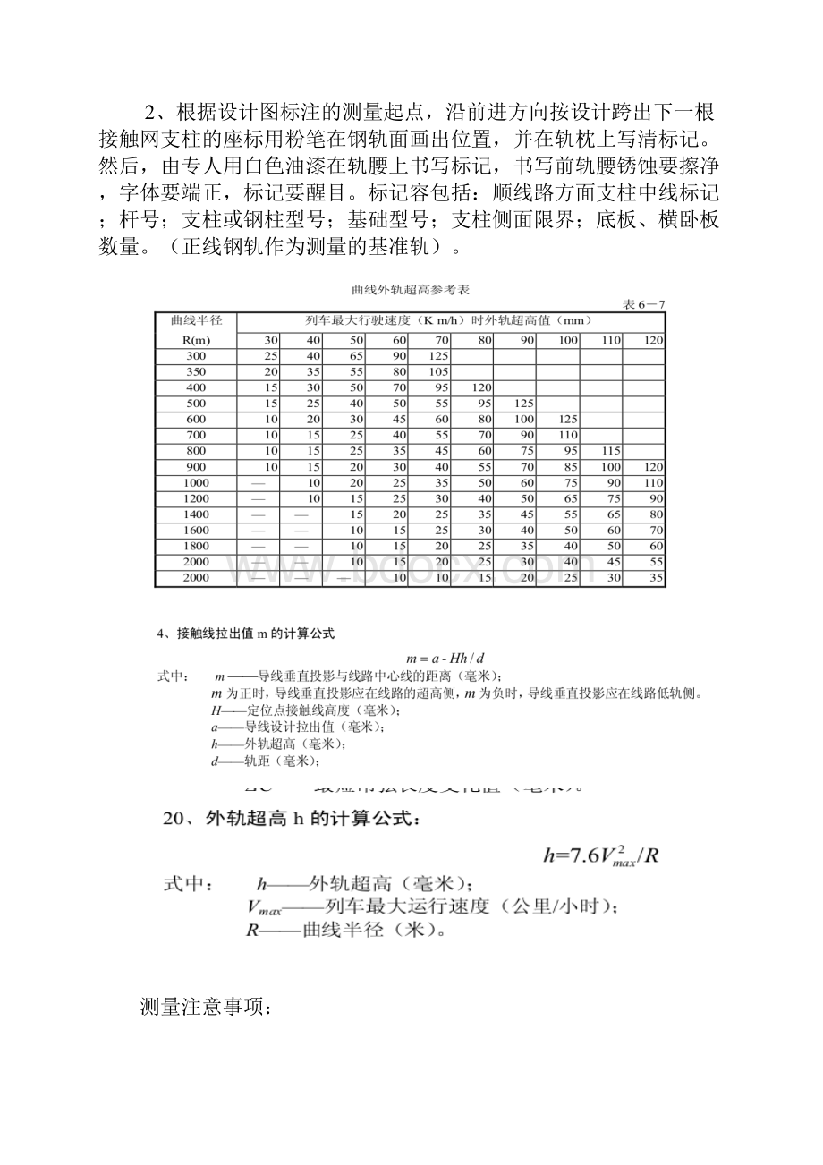 接触网柔性段讲义.docx_第3页