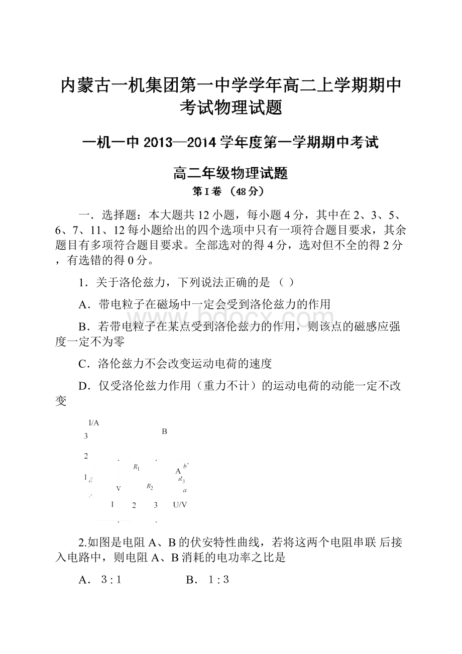 内蒙古一机集团第一中学学年高二上学期期中考试物理试题.docx