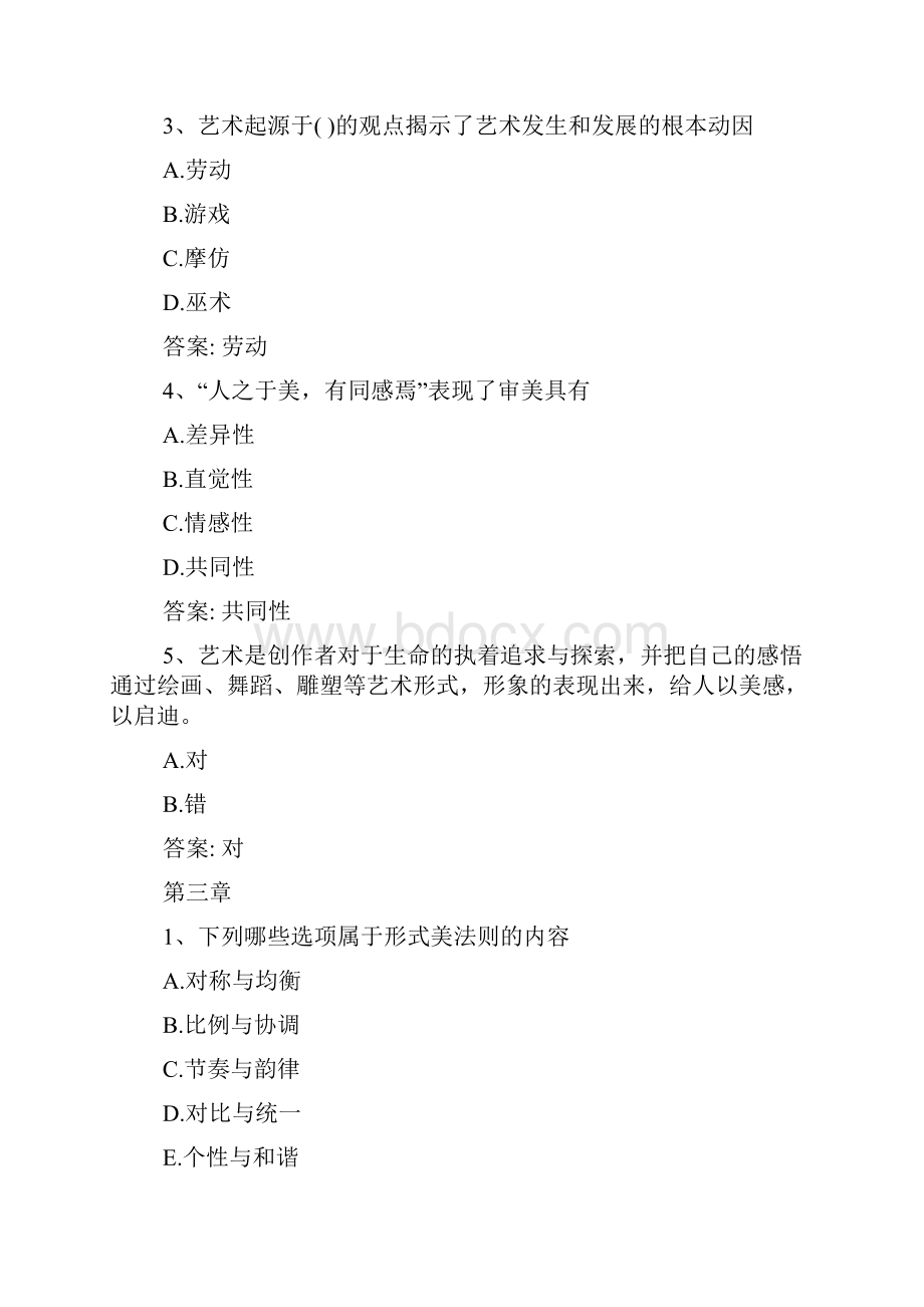 智慧树知到《美容与艺术吉林联盟》章节测试完整答案.docx_第2页