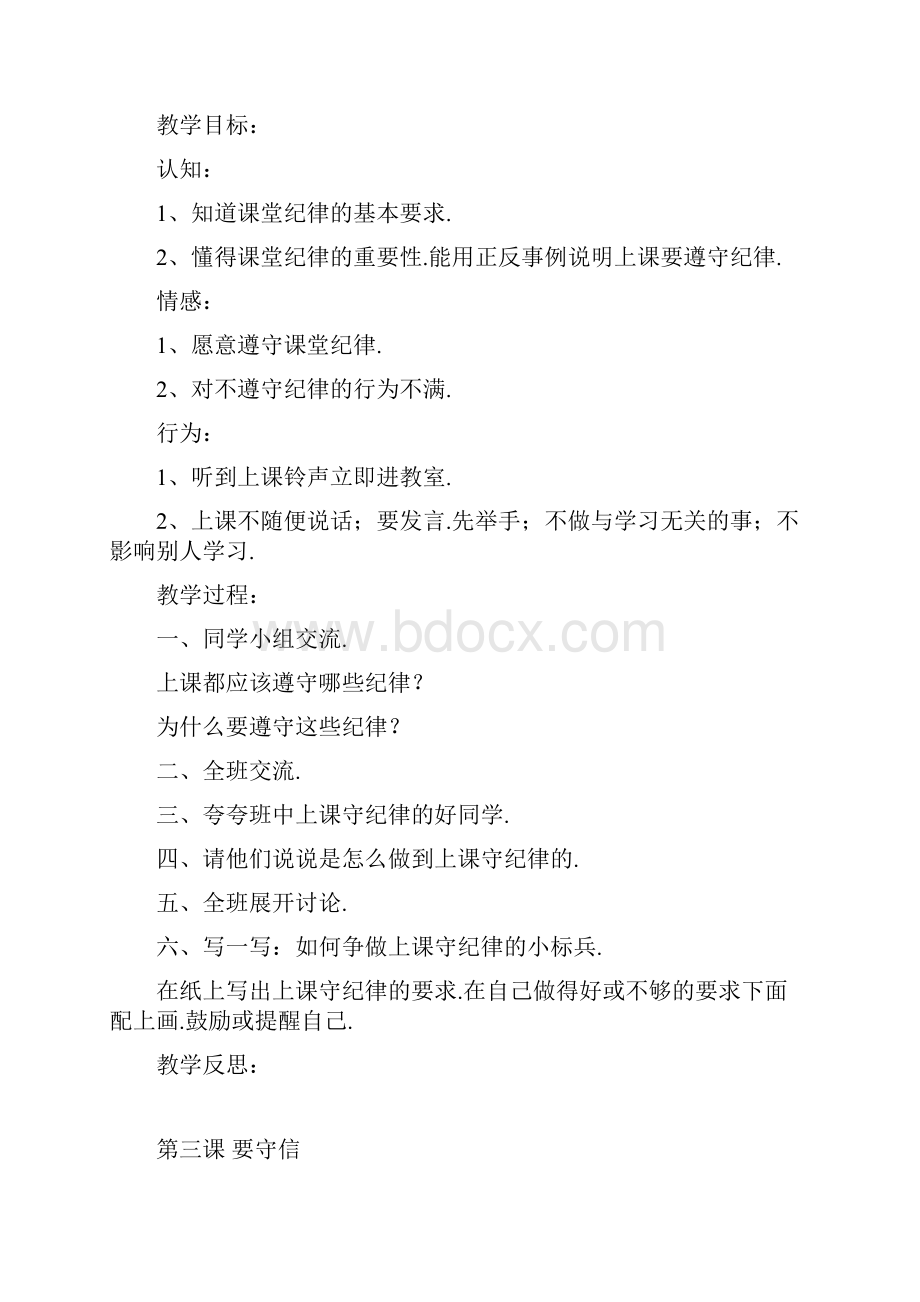 四年级文明礼仪教案包括上下学期.docx_第2页