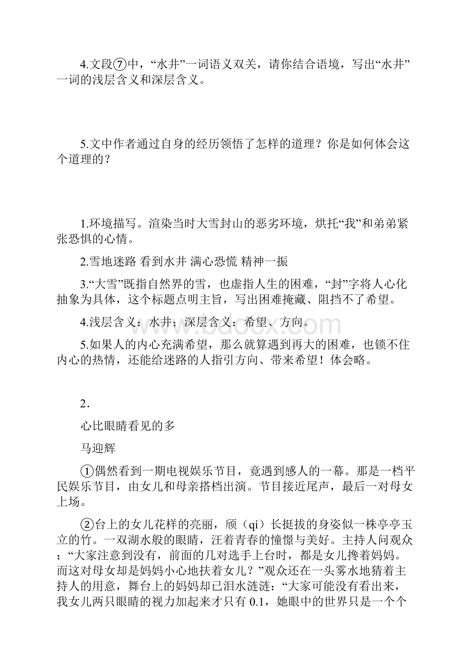 五年级部编语文五年级下册阅读理解解题技巧及经典题型及练习题含答案1.docx_第3页