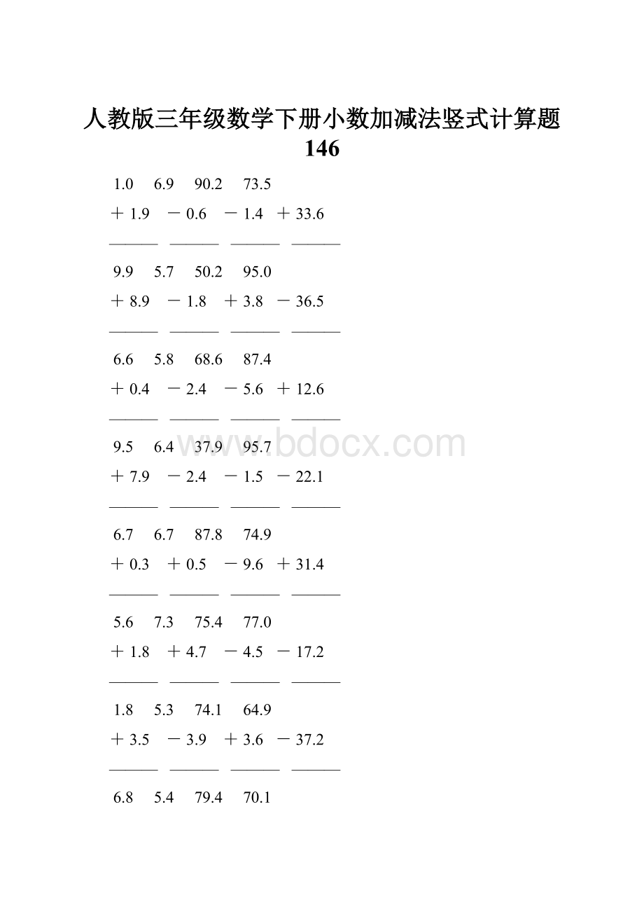 人教版三年级数学下册小数加减法竖式计算题 146.docx