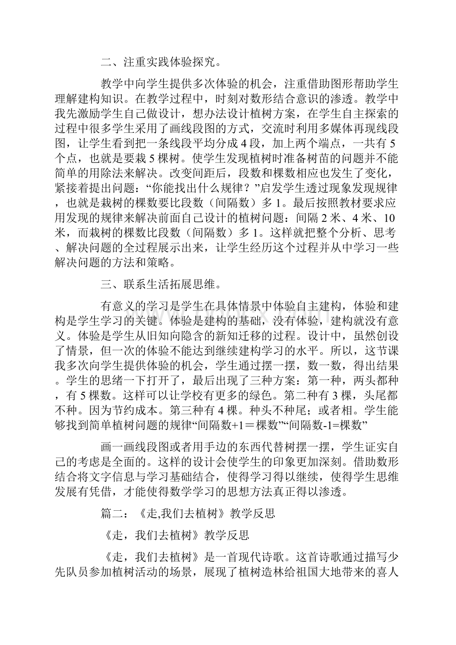 《植树问题》教学反思.docx_第2页