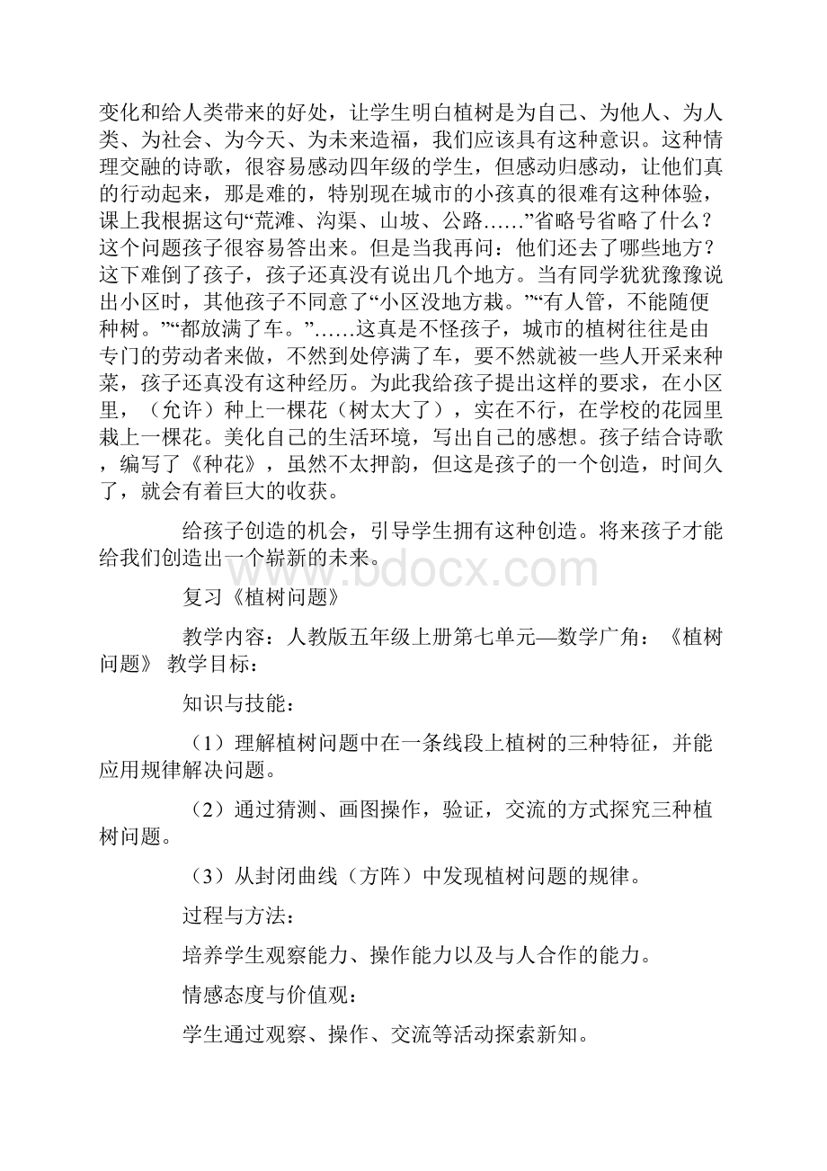 《植树问题》教学反思.docx_第3页