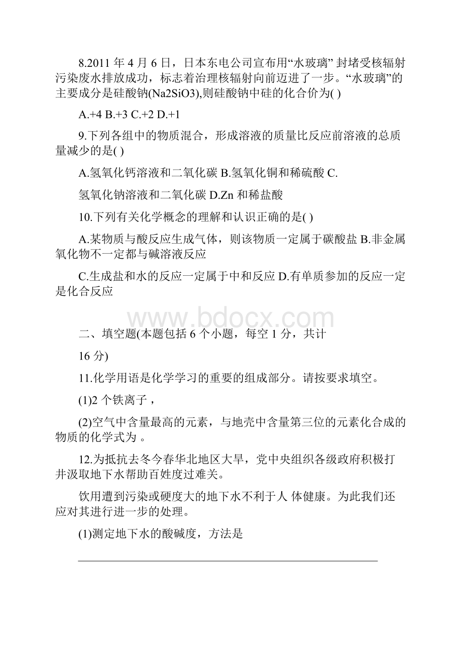 八年级化学全一册试题答案可编辑修改word版.docx_第3页